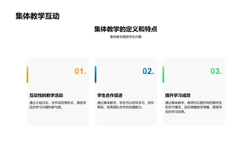 有效教学策略PPT模板