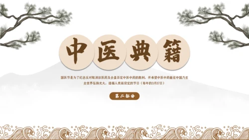 中国国医节宣传介绍通用PPT模板