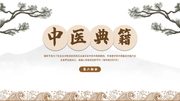 中国国医节宣传介绍通用PPT模板