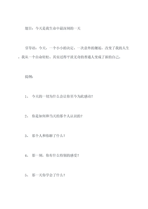 应该怎样做采访提纲