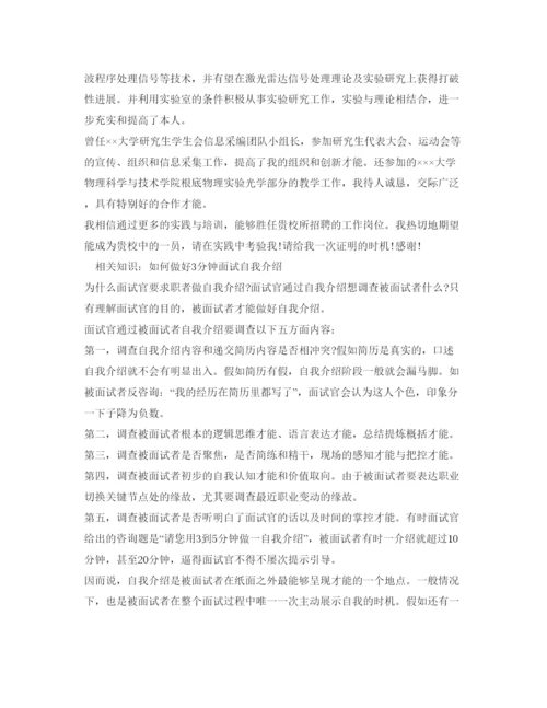 精编面试三分钟自我介绍参考范文.docx