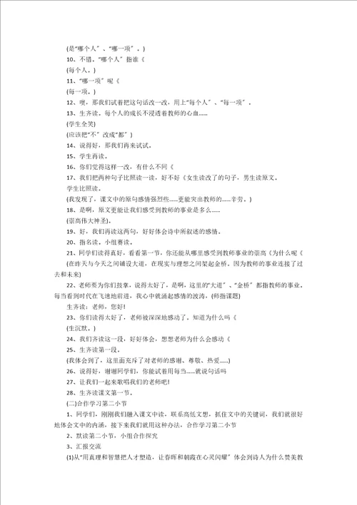 部编四年级上册语文教案