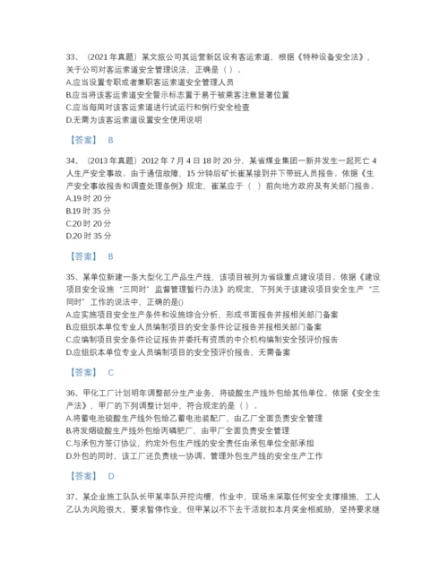 2022年四川省中级注册安全工程师之安全生产法及相关法律知识提升模拟题库(答案精准).docx