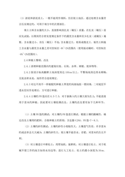 道路绿化工程施工方案.docx