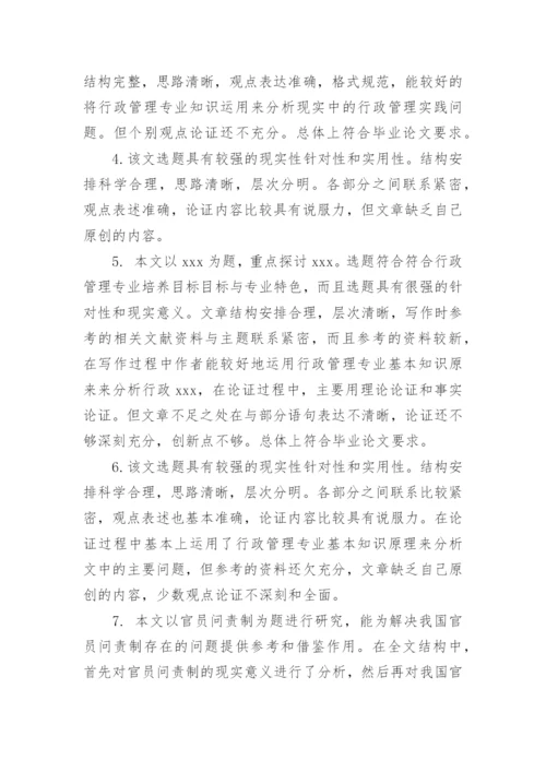 导师对论文的评语.docx