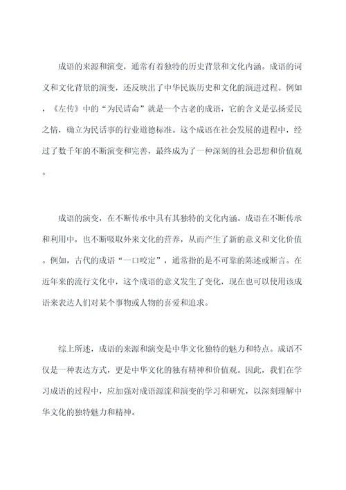 关于成语的解读课前演讲稿