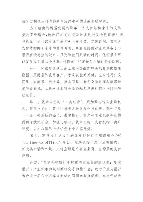 金融学论文：浅谈互联网金融的地位.docx