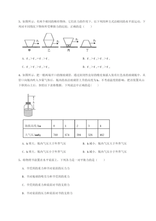 小卷练透重庆市大学城第一中学物理八年级下册期末考试专项测评试卷（解析版含答案）.docx