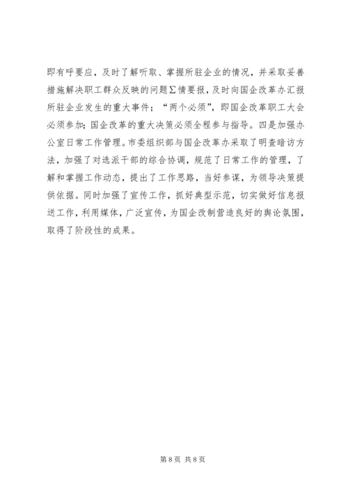 国企改革工作汇报提纲 (5).docx