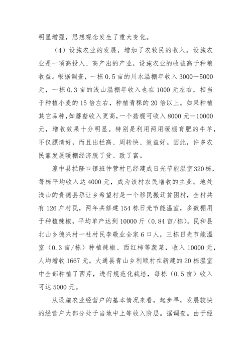 现代设施农业.docx