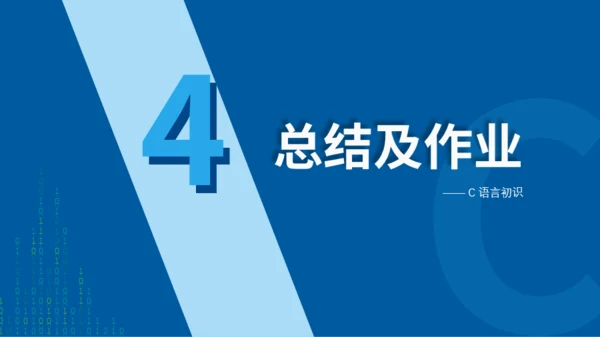 深色扁平C语言编程教学PPT模板