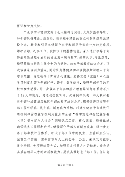 加快奋力崛起实现跨越式发展提供坚强的组织保证.docx