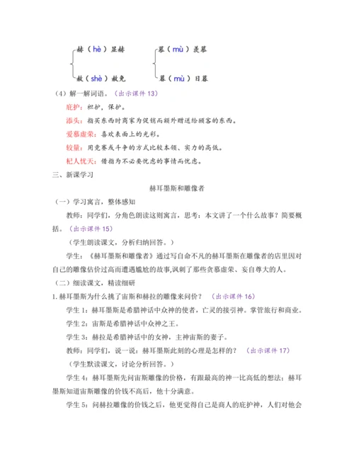 部编版七年级语文上册教案 第六单元 22 寓言四则