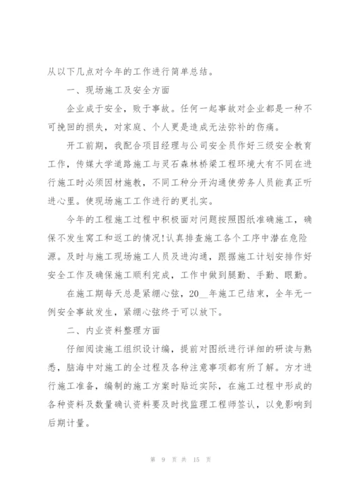 施工员年度工作总结参考范文5篇.docx