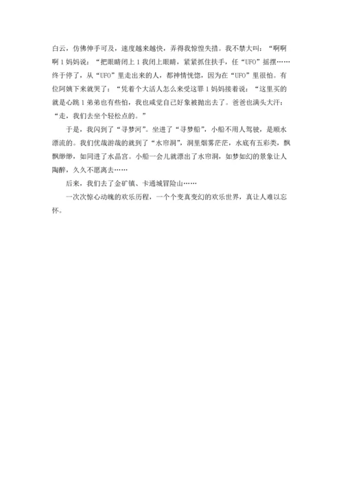 深圳欢乐谷导游词.docx