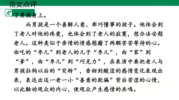 统编版九年级语文下册第五单元 任务二：准备与排练  课件(共34张PPT)