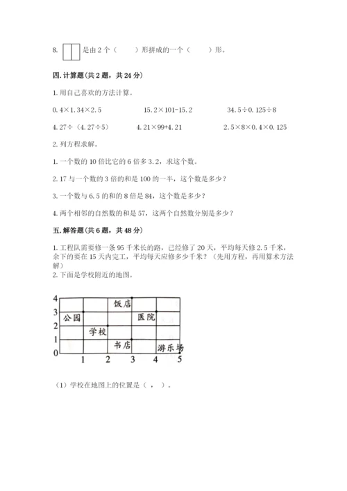 2022人教版数学五年级上册期末测试卷（全国通用）.docx