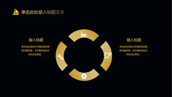黑色简约扬帆起航PPT模板