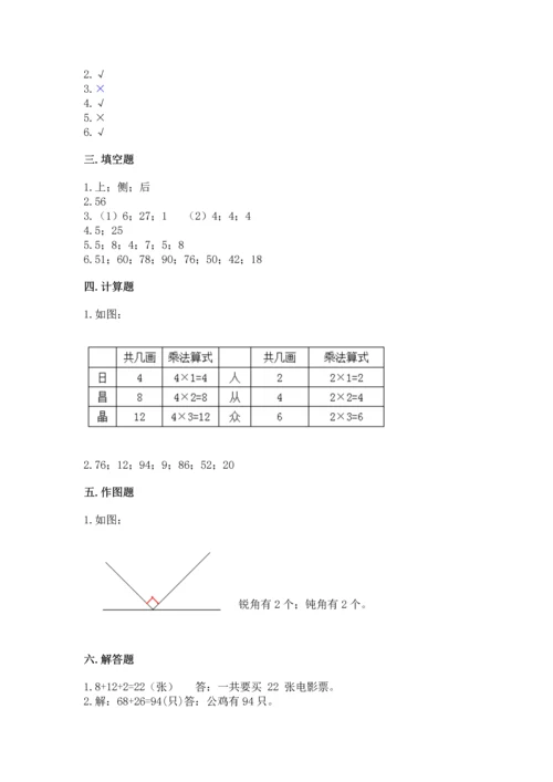 人教版二年级上册数学期末测试卷附答案（模拟题）.docx