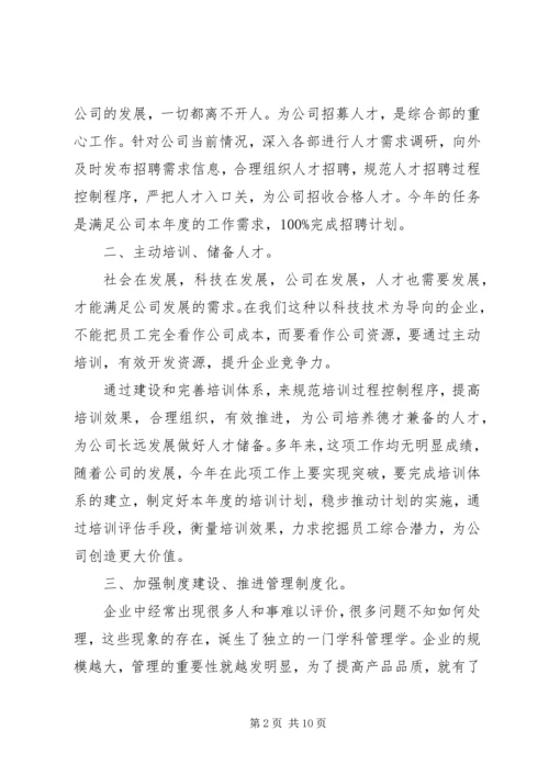 综合管理部年度计划范文.docx