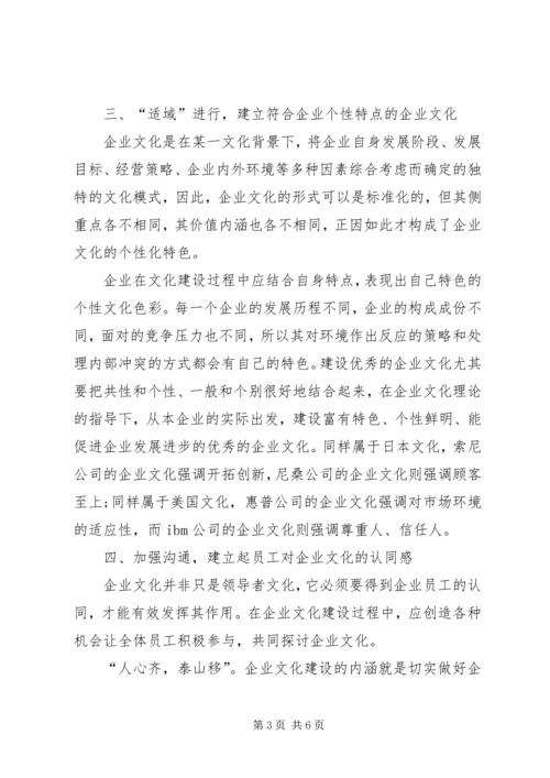 关于加强企业文化建设的思考与对策.docx