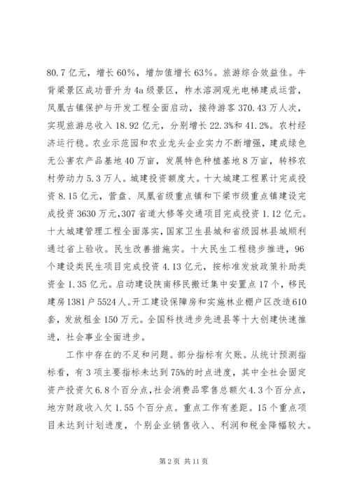 县长在全县重点经济工作推进会上的讲话.docx