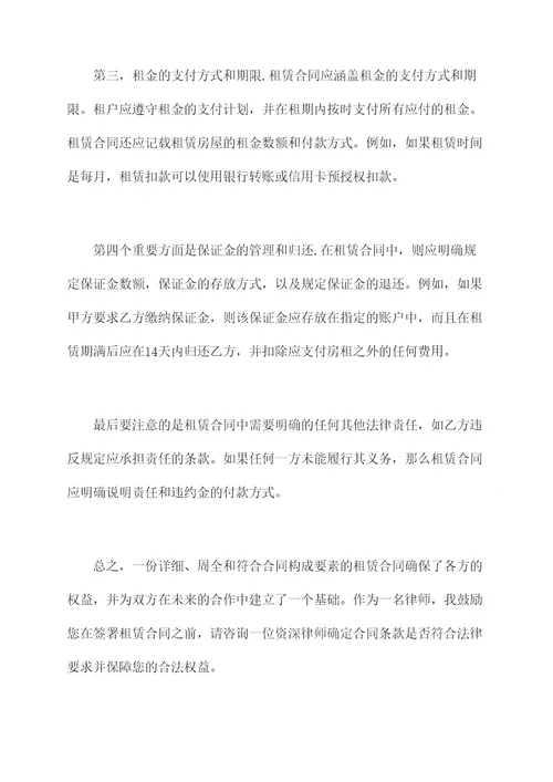 租民房怎么办理租赁合同