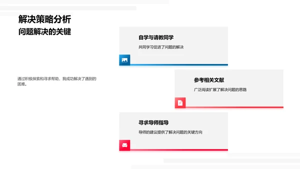 学术旅程探索