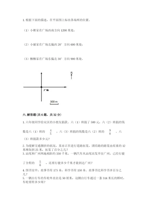 2022人教版六年级上册数学期末测试卷带答案（培优b卷）.docx