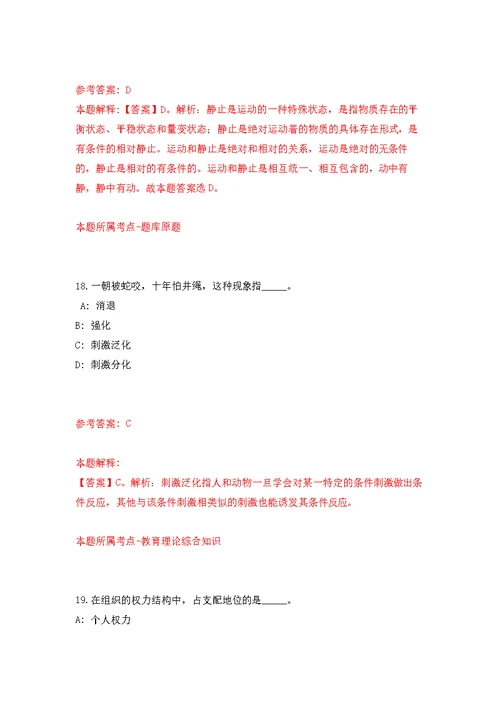 2022年02月辽宁传媒学院年度引进中高层次人才公开练习模拟卷（第9次）