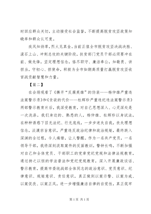 观看警示教育片心得感悟三篇.docx