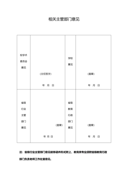互联网金融专业人才培养专项方案综合型材料.docx