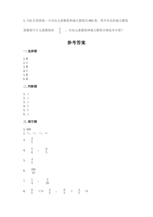冀教版五年级下册数学第六单元 分数除法 测试卷及答案（易错题）.docx