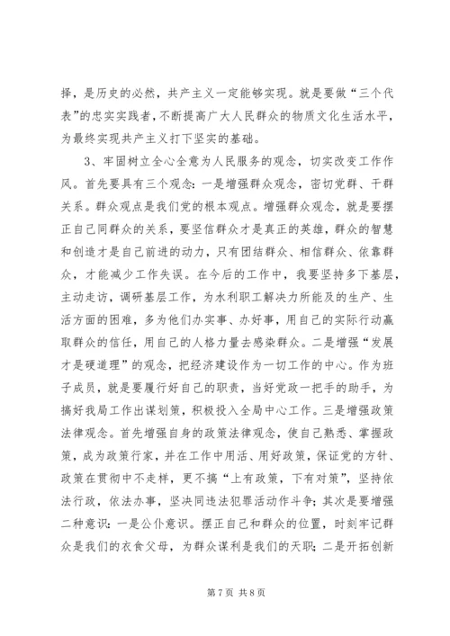 水利系统干部党性分析材料 (2).docx