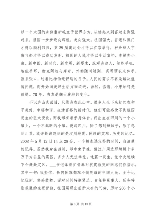 重温《此时此刻·20XX年大阅兵》纪录片基层干部心得体会多篇.docx