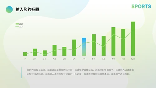 绿蓝运动潮流企业路演计划书PPT模板