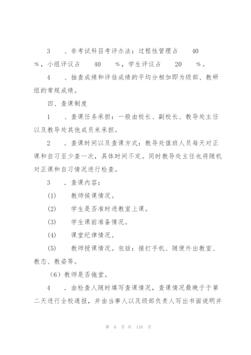 学校教育教学管理制度.docx