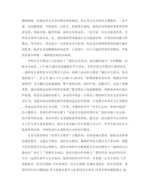 精编之班主任安全工作总结范文.docx