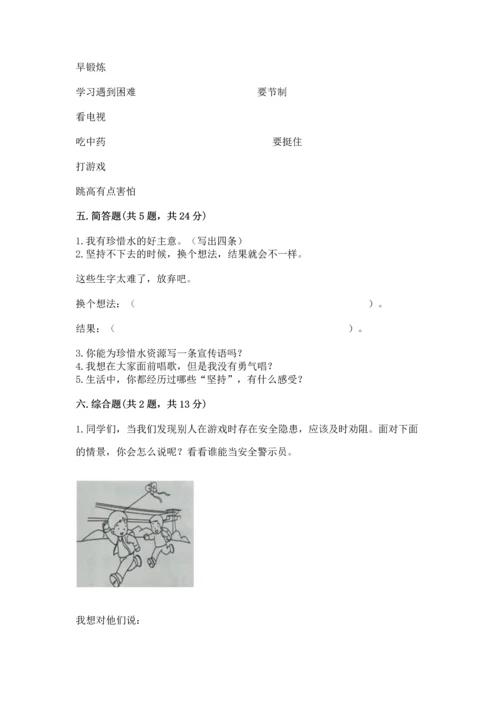 部编版二年级下册道德与法治 期末考试试卷附完整答案（必刷）.docx