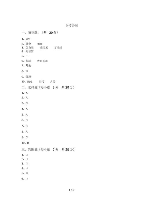 最新教科版四年级科学(上册)期中摸底考试及答案