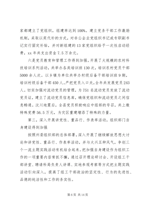 在全县组织工作会议上的工作报告范文 (3).docx