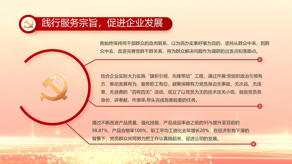 红色党建党支部党员主题党日微党课PPT