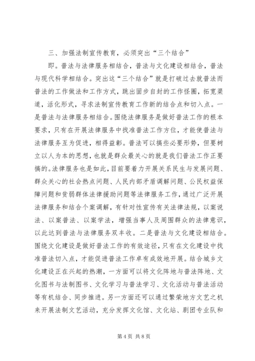 六五普法：如何在新时期下加强法制宣传教育工作.docx