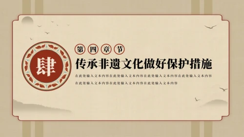 世异时移·古韵遗风通用PPT模板