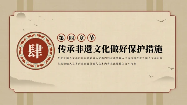 世异时移·古韵遗风通用PPT模板