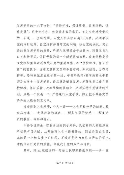 实践党员发展的“十六字”方针5篇.docx