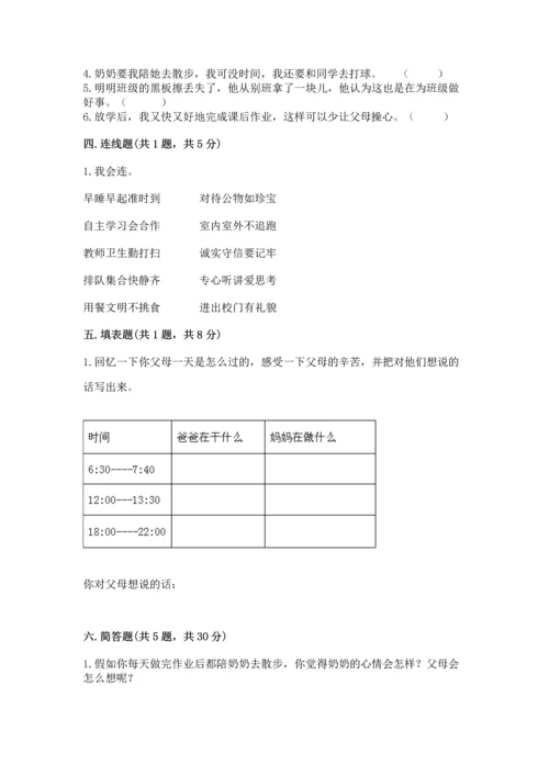 部编版道德与法治四年级上册期中测试卷含完整答案【精品】.docx