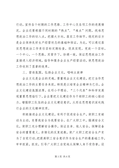 加强网络建设推动思想政治工作创新 (4).docx