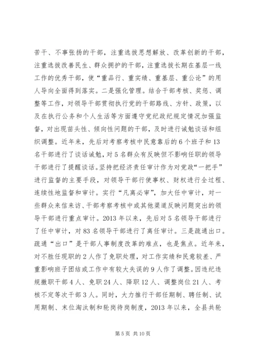 关于创新监督形式提升监督效果的实践与思考.docx