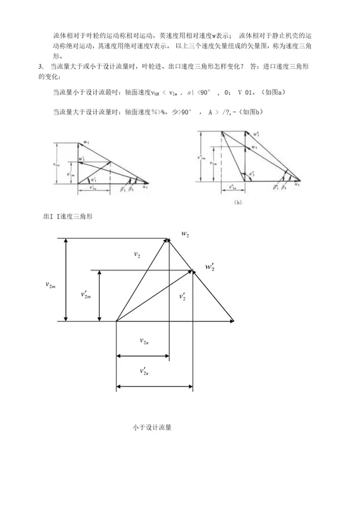 泵与风机思考题quan